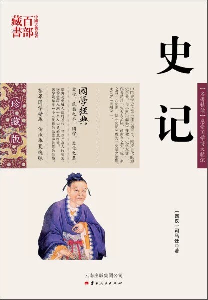 史記.jpg