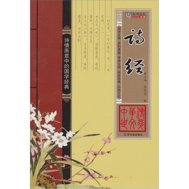 詩(shī)經(jīng).jpg
