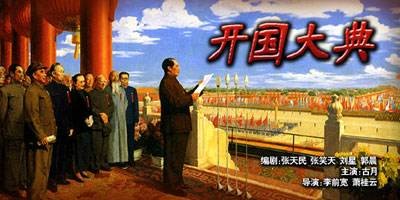 開國大典.jpg