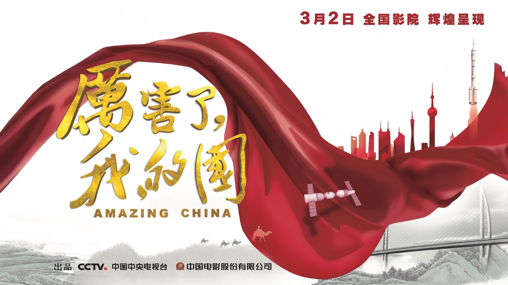 厲害了，我的國.jpg