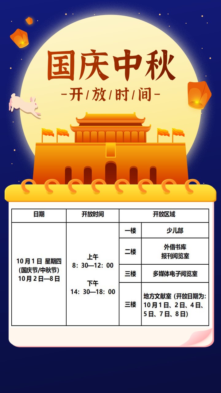 中秋國慶放假.png