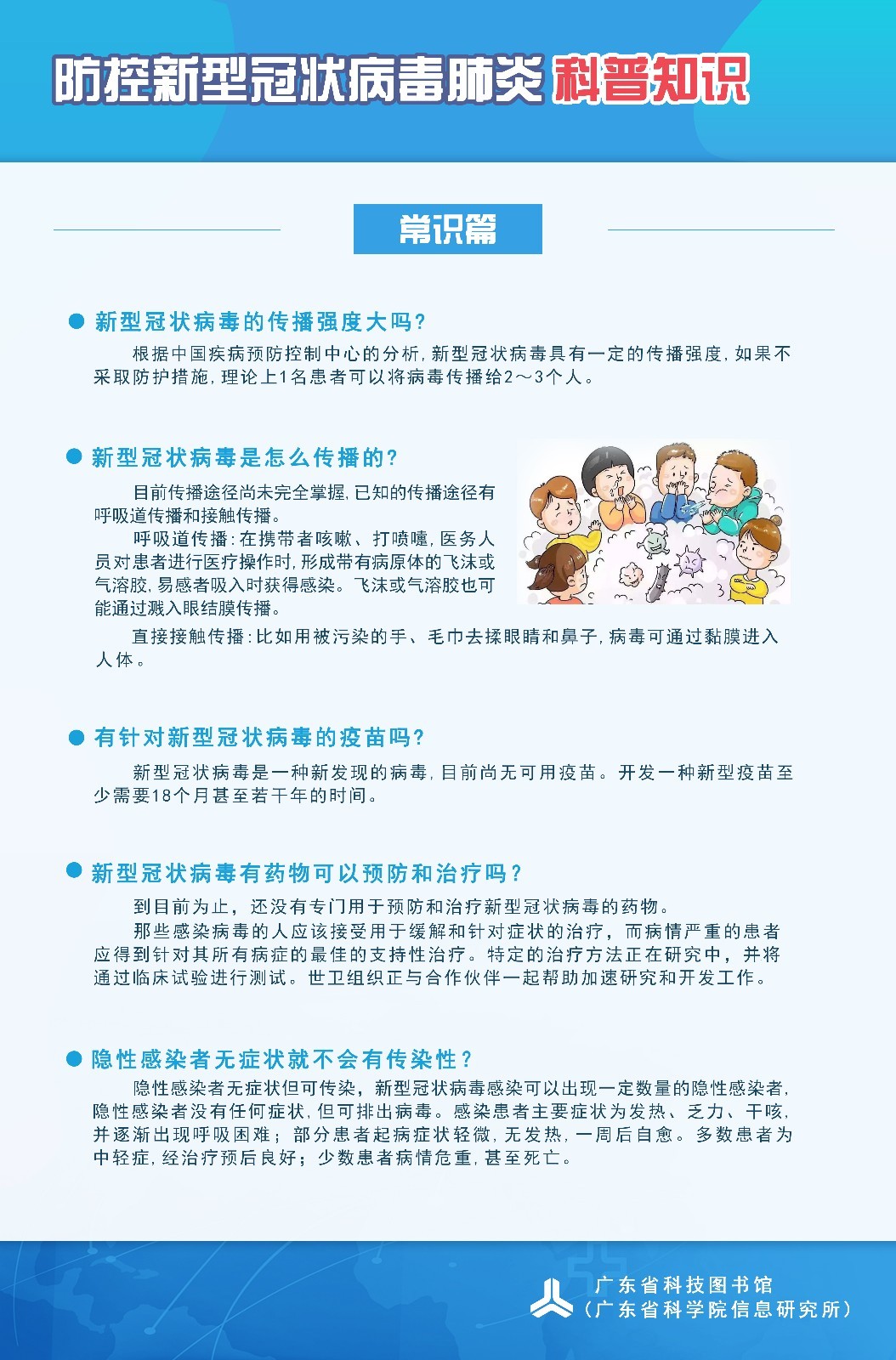 新型冠狀病毒肺炎科普知識(shí) 內(nèi)容2 88×58.jpg
