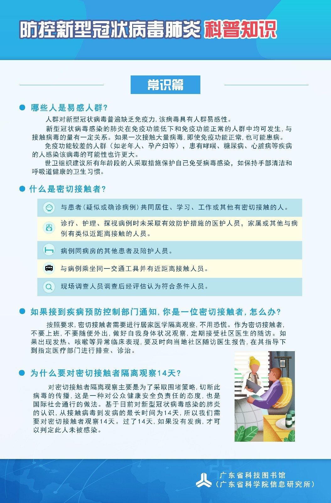 新型冠狀病毒肺炎科普知識(shí) 內(nèi)容3 88×58.jpg
