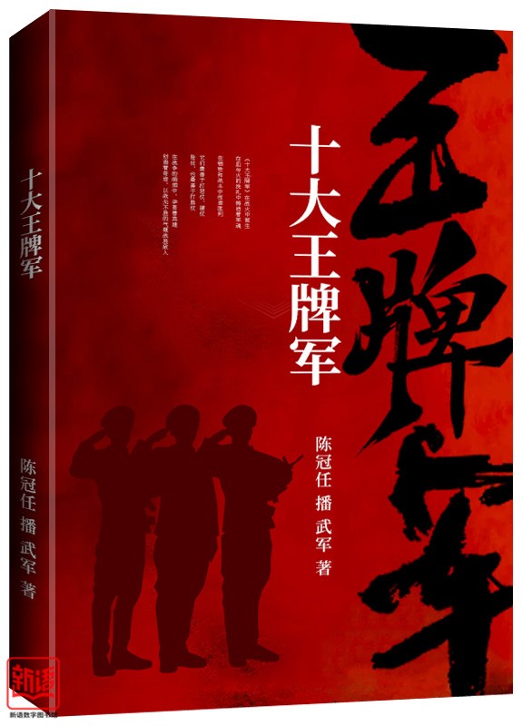 十大王牌軍_副本.jpg