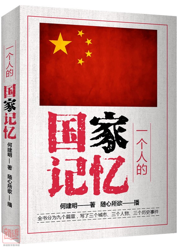 一個(gè)人的國(guó)家記憶_副本.jpg