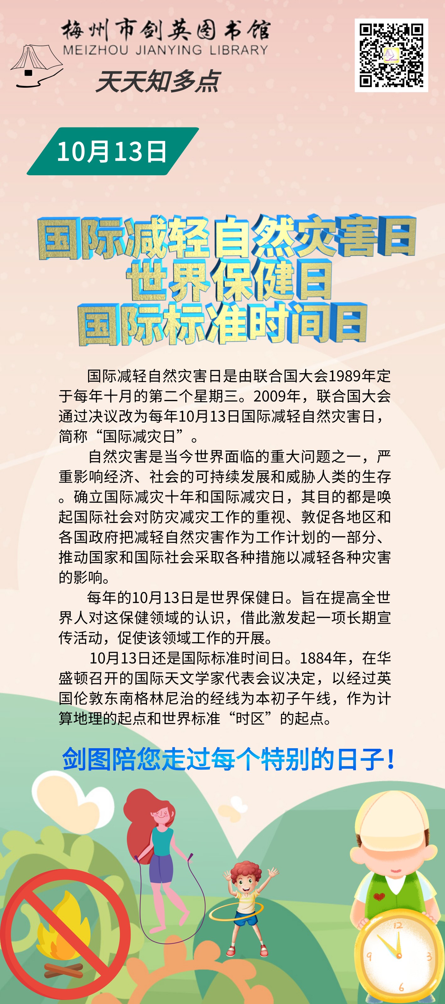 10.13減輕自然災(zāi)害日 (1).png