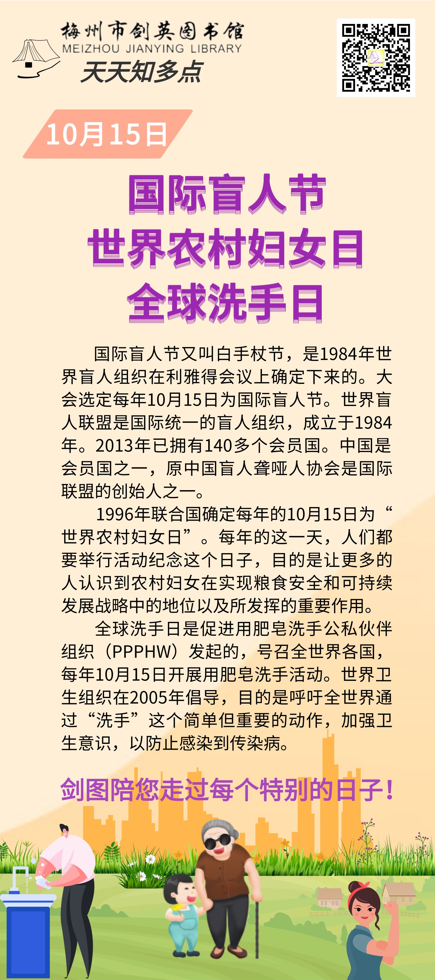 10.15盲人節(jié).png