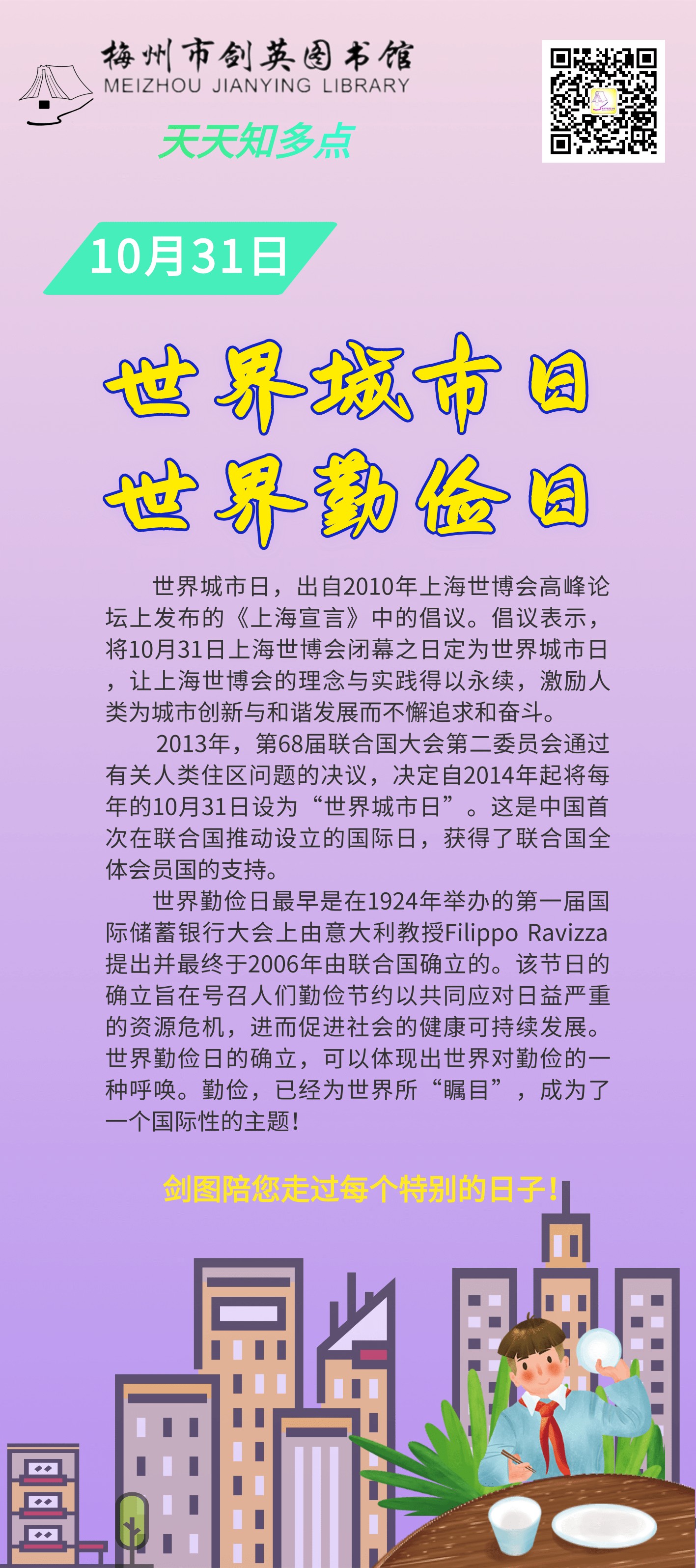 10.31城市日@凡科快圖.png
