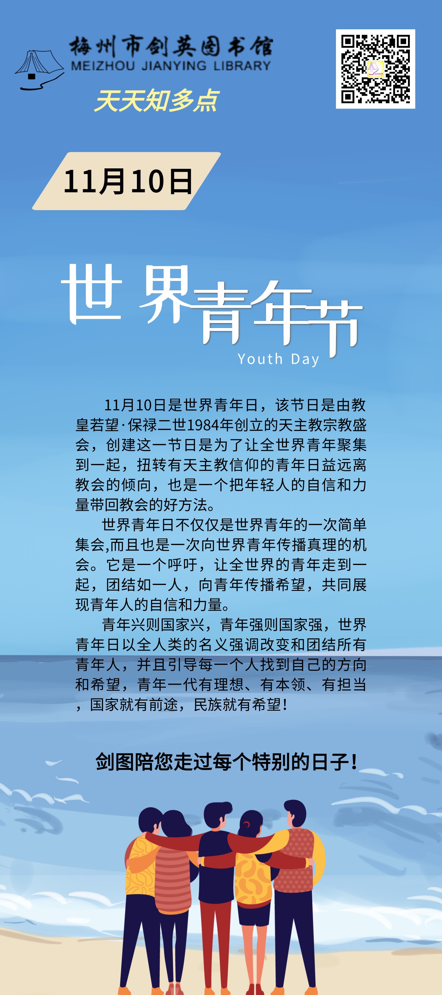 11.10 青年節(jié).png