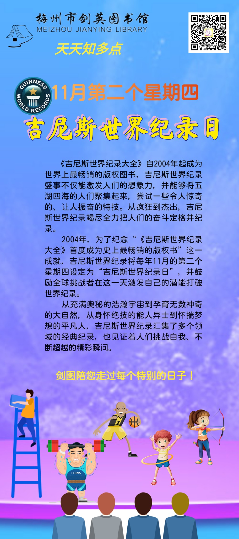 11.12吉尼斯世界紀(jì)錄日.png