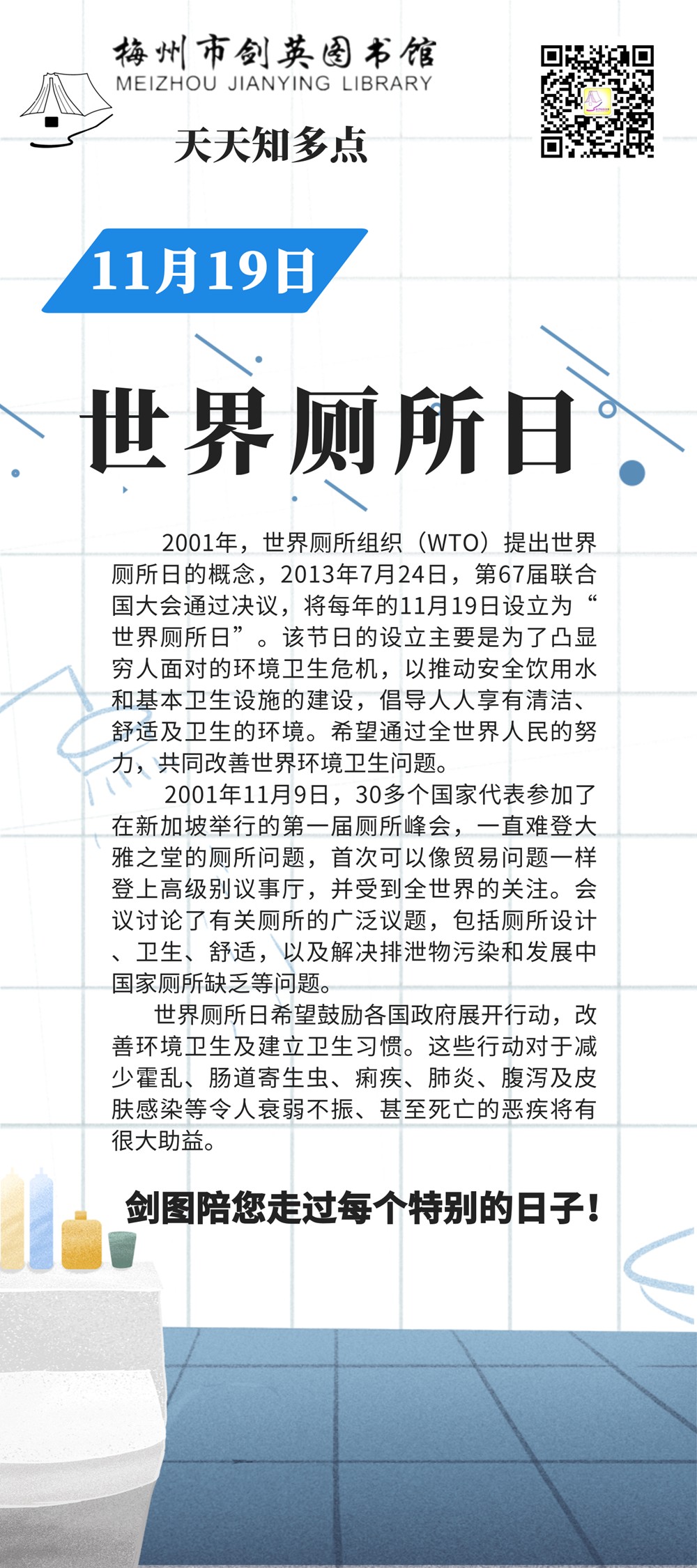 世界廁所日_副本.png