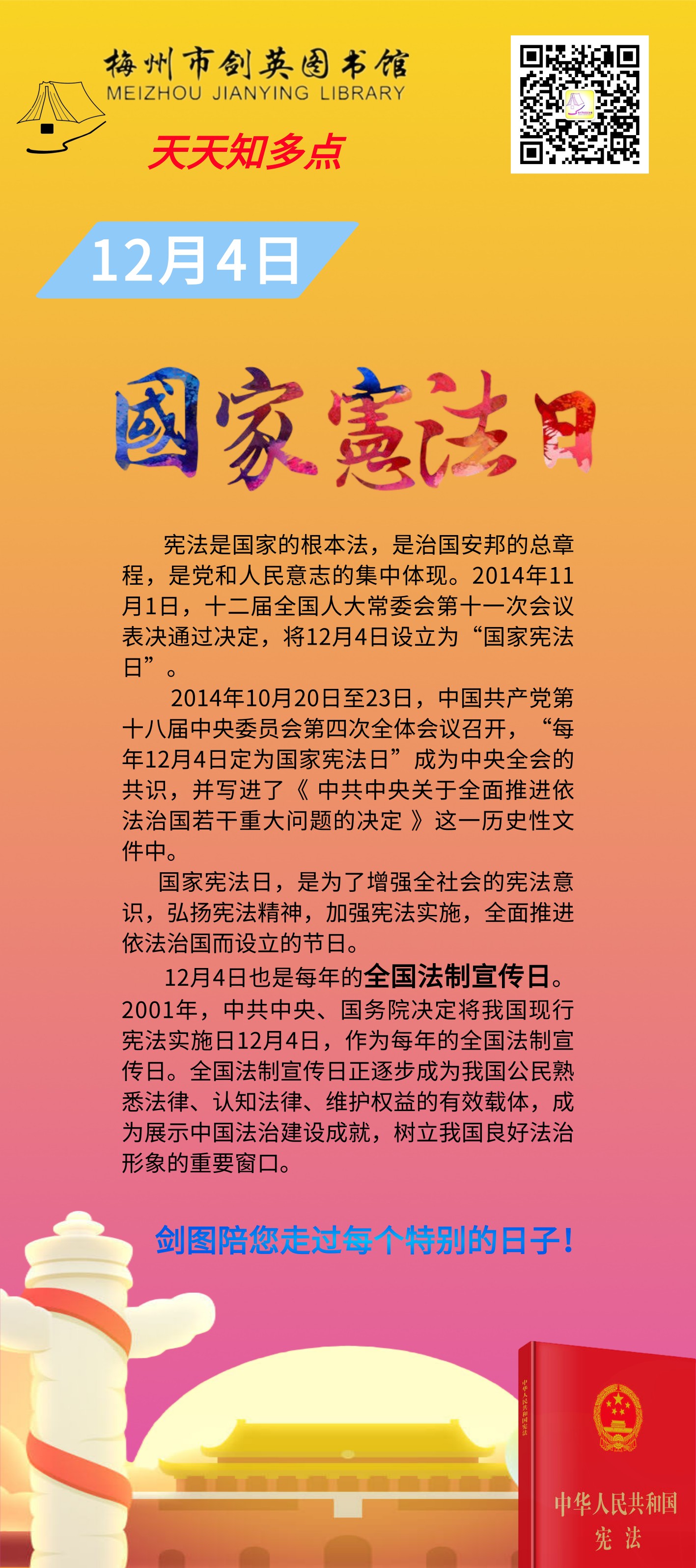 國家憲法日.png