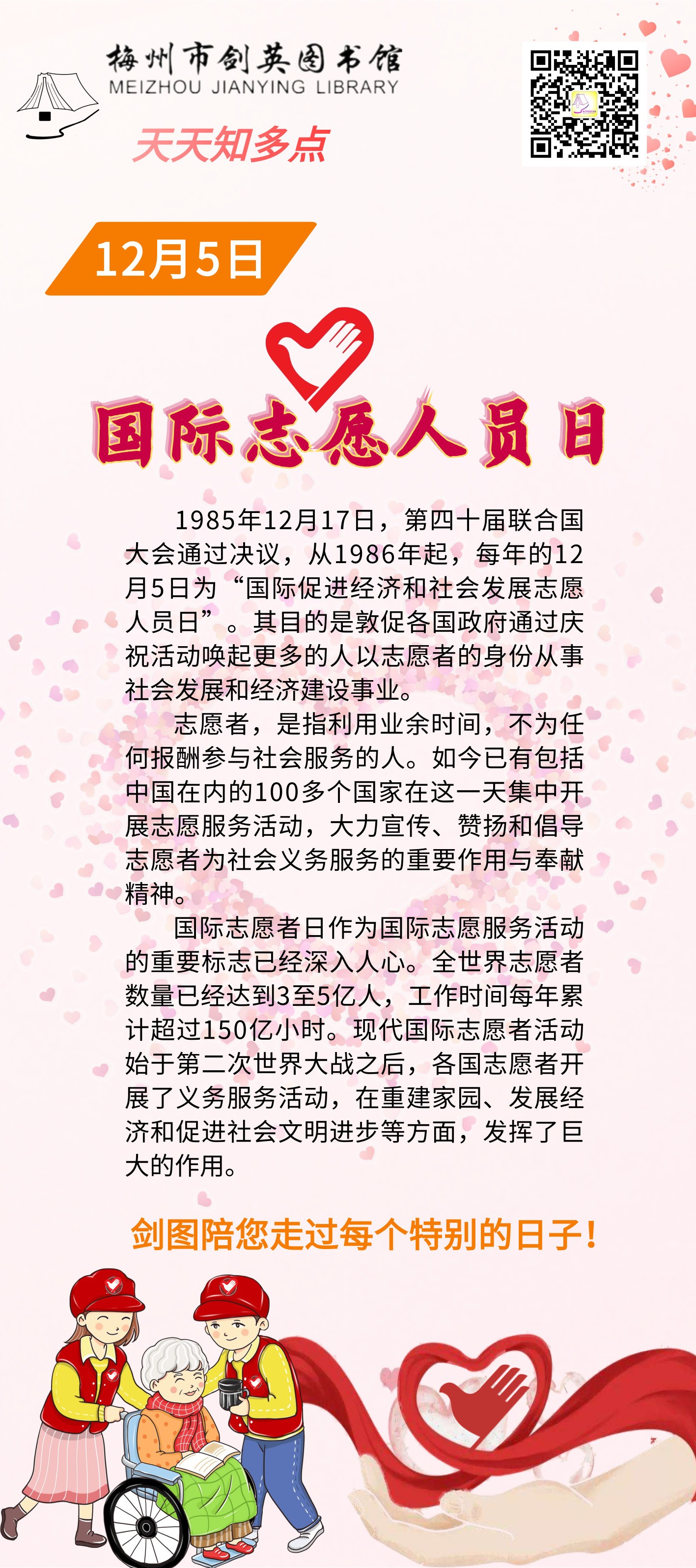 12.5國際志愿人員日_副本.jpg