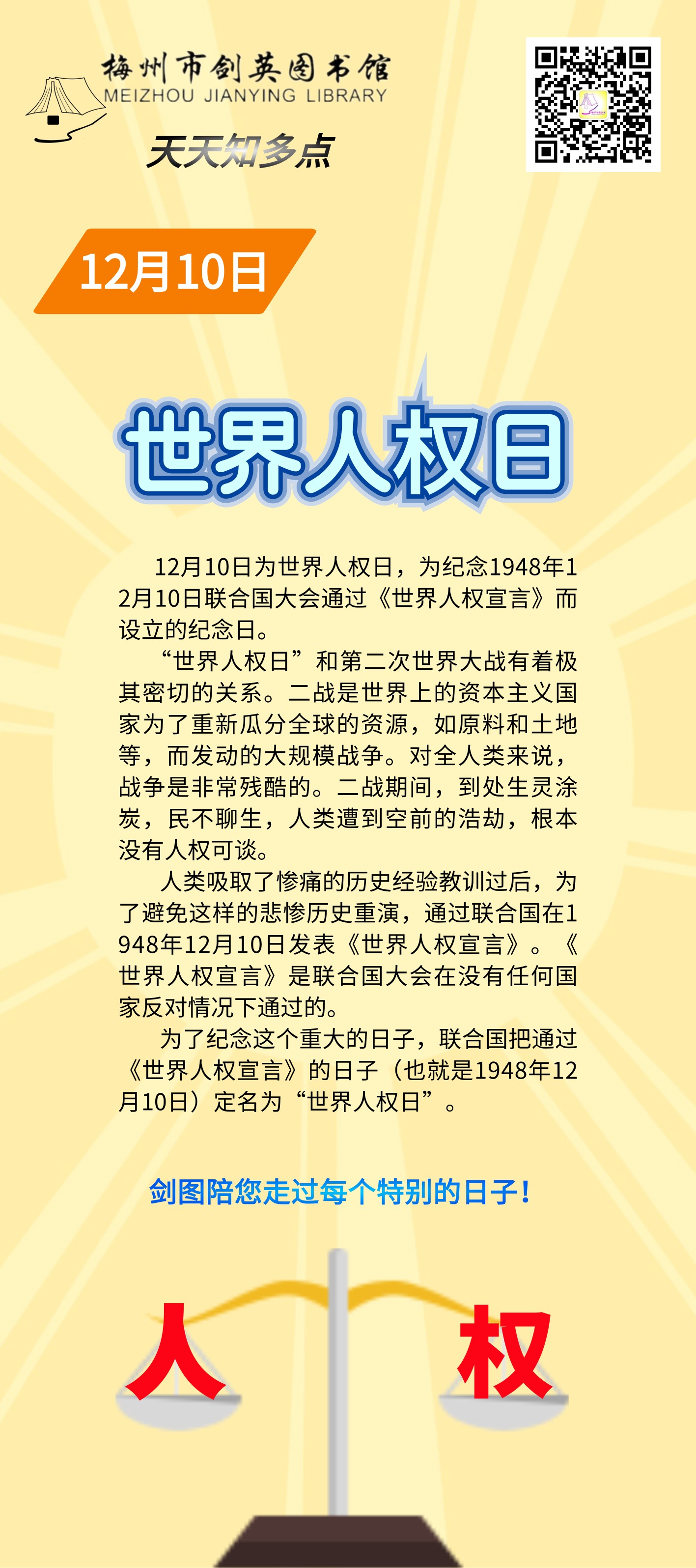 人權(quán)日.png
