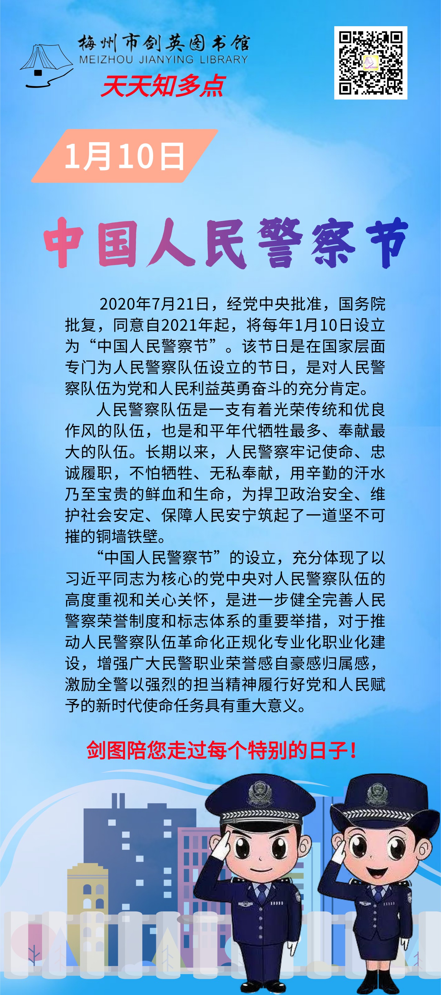 警察節(jié).png