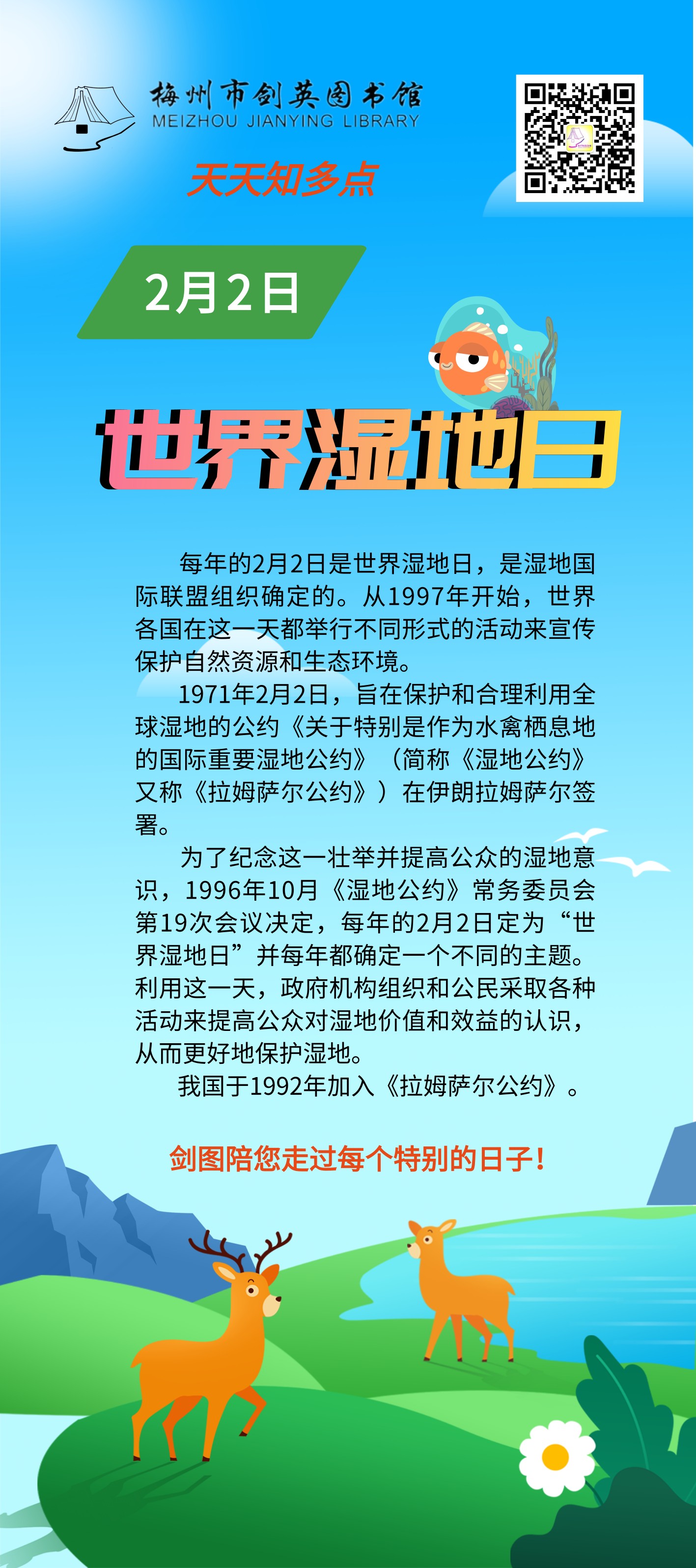 2.2 世界濕地日.png
