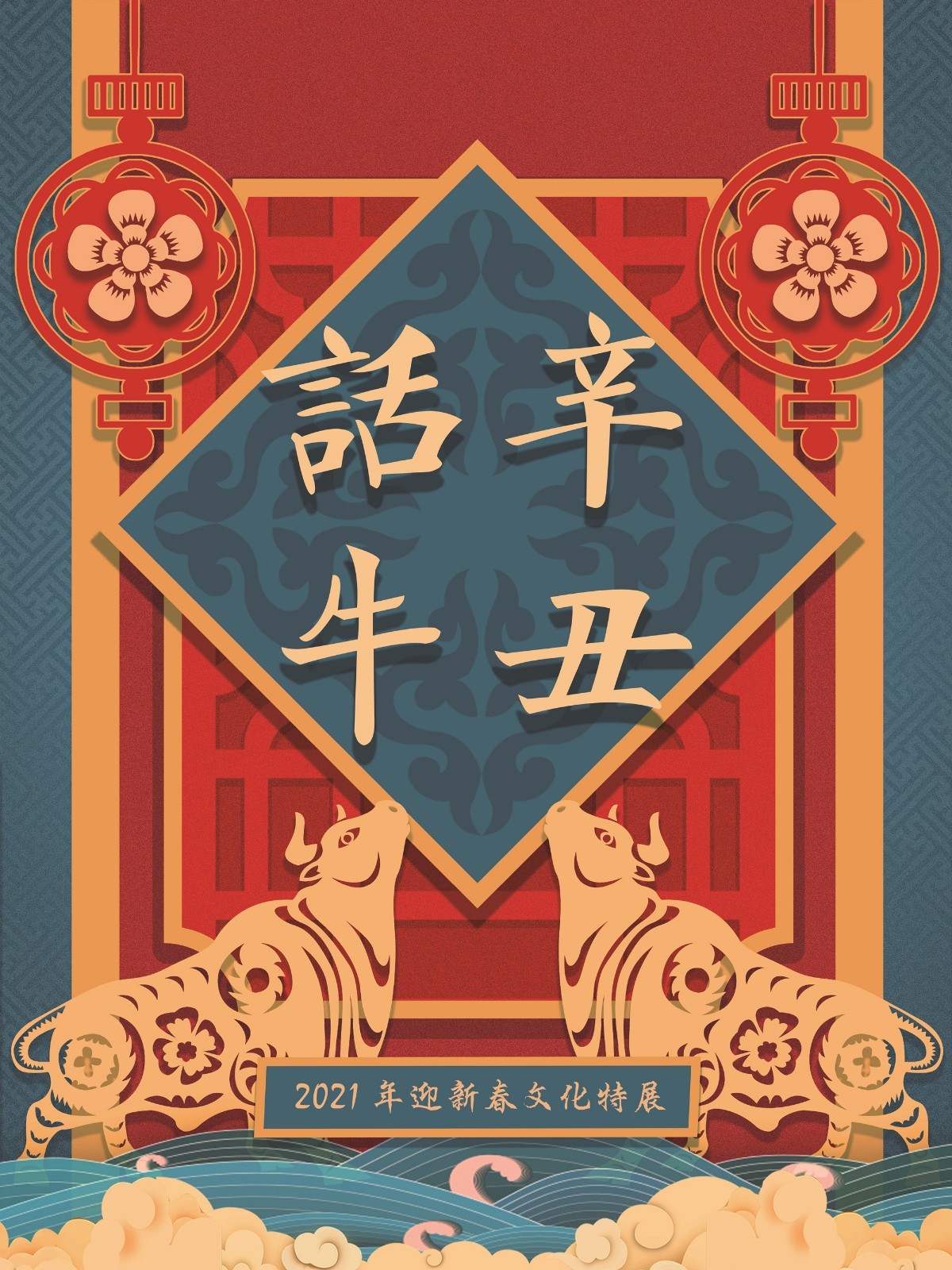 辛丑話牛_副本.jpg