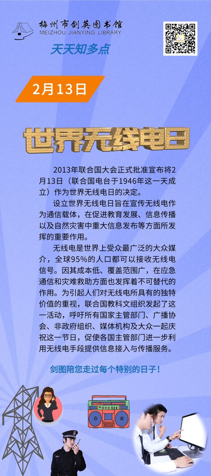 2.13 世界無線電日2.jpg