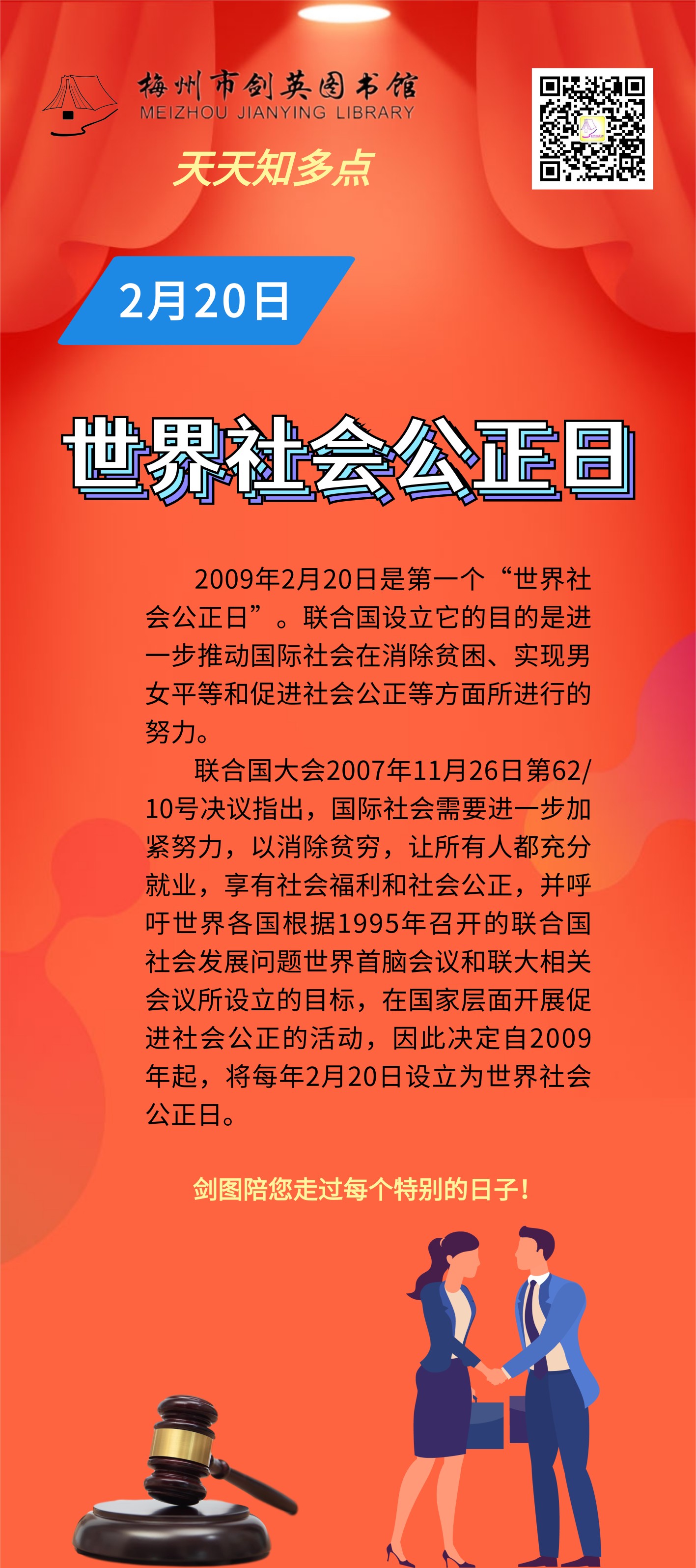 2.20 世界社會公正日.png