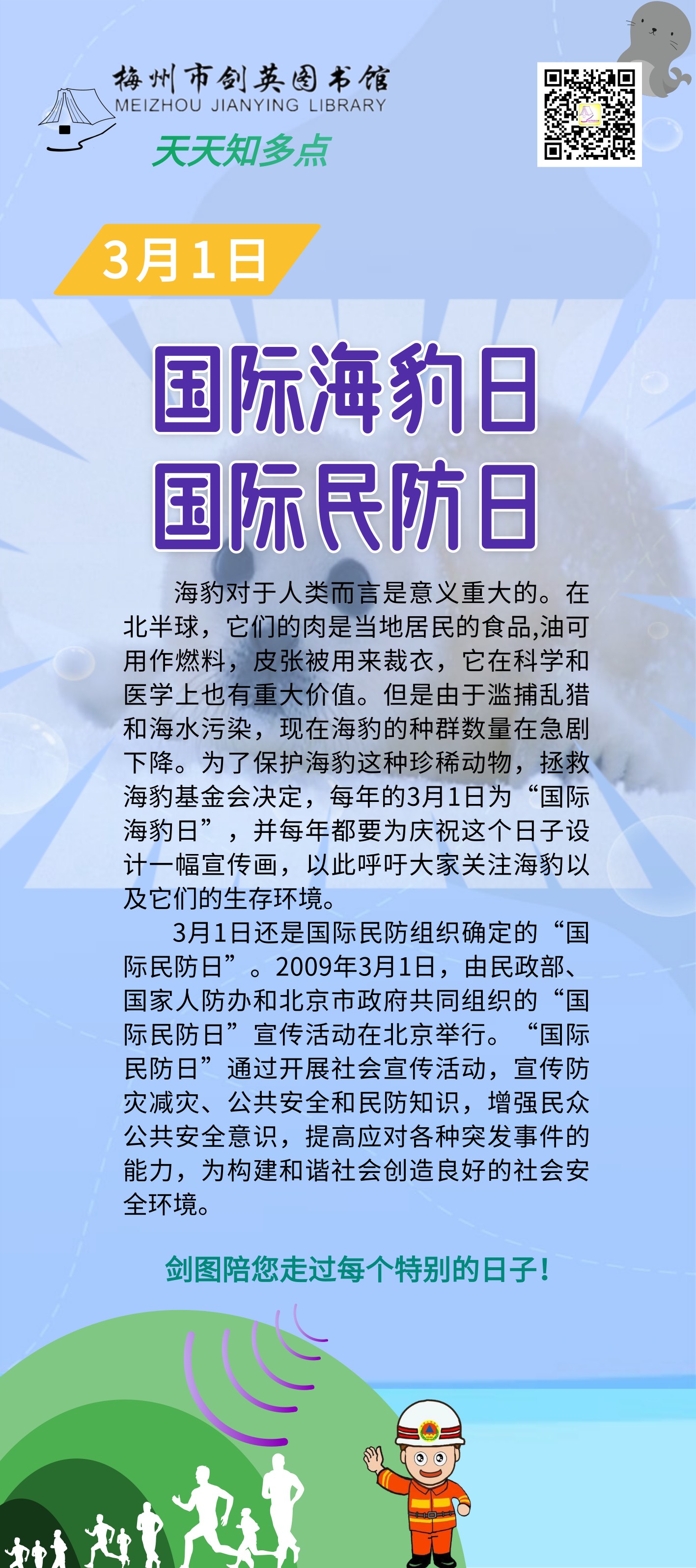 3.1國際海豹日.png
