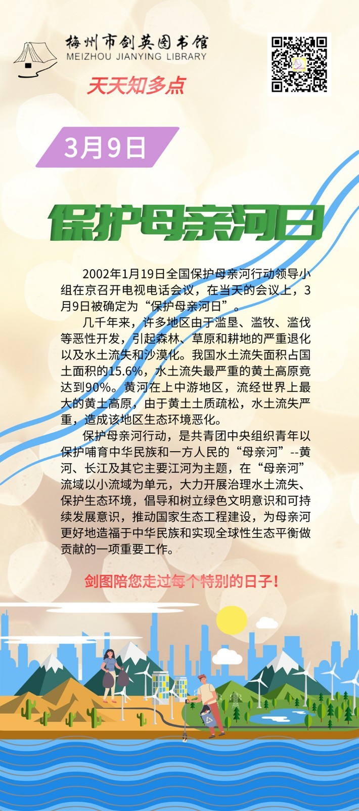 3.9 保護母親河日2.jpg