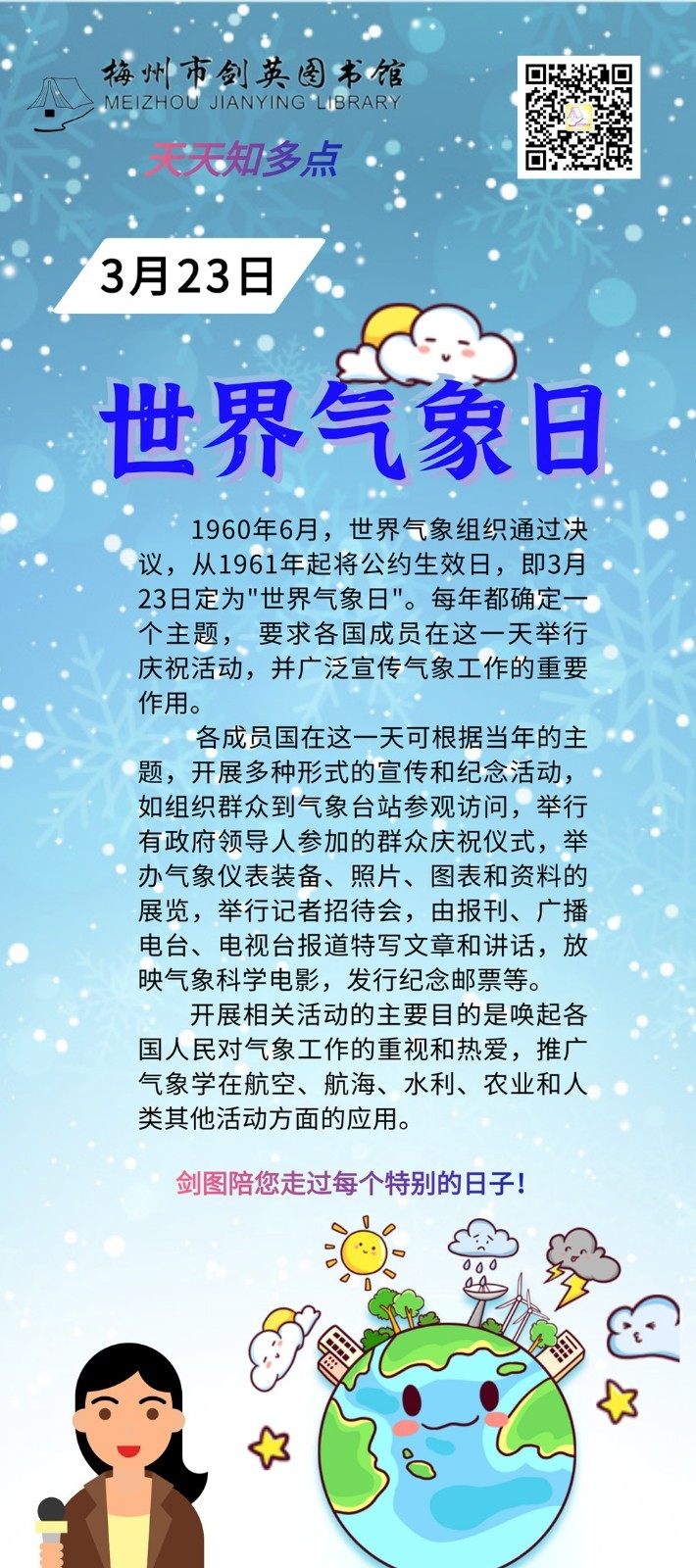3.23 世界氣象日2.jpg