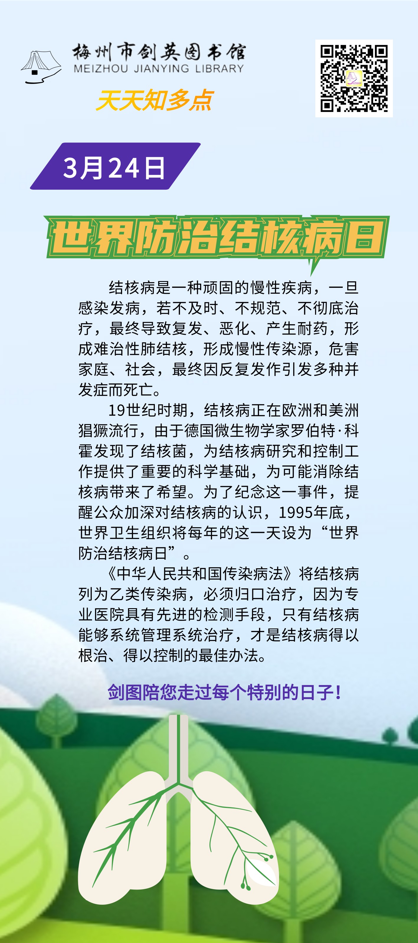 3.24 世界防治結(jié)核病日.png