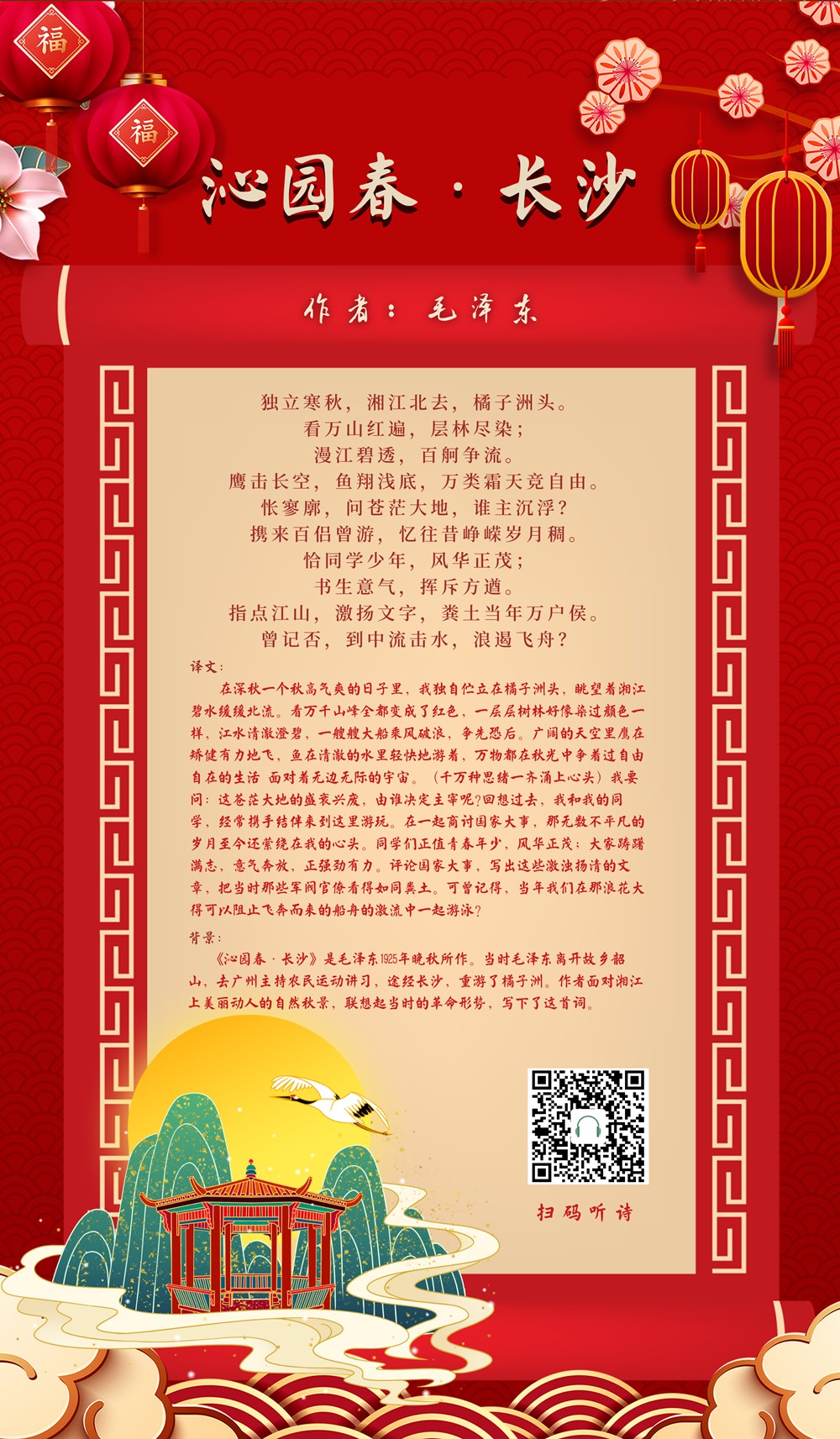 7沁園春長沙_副本.png