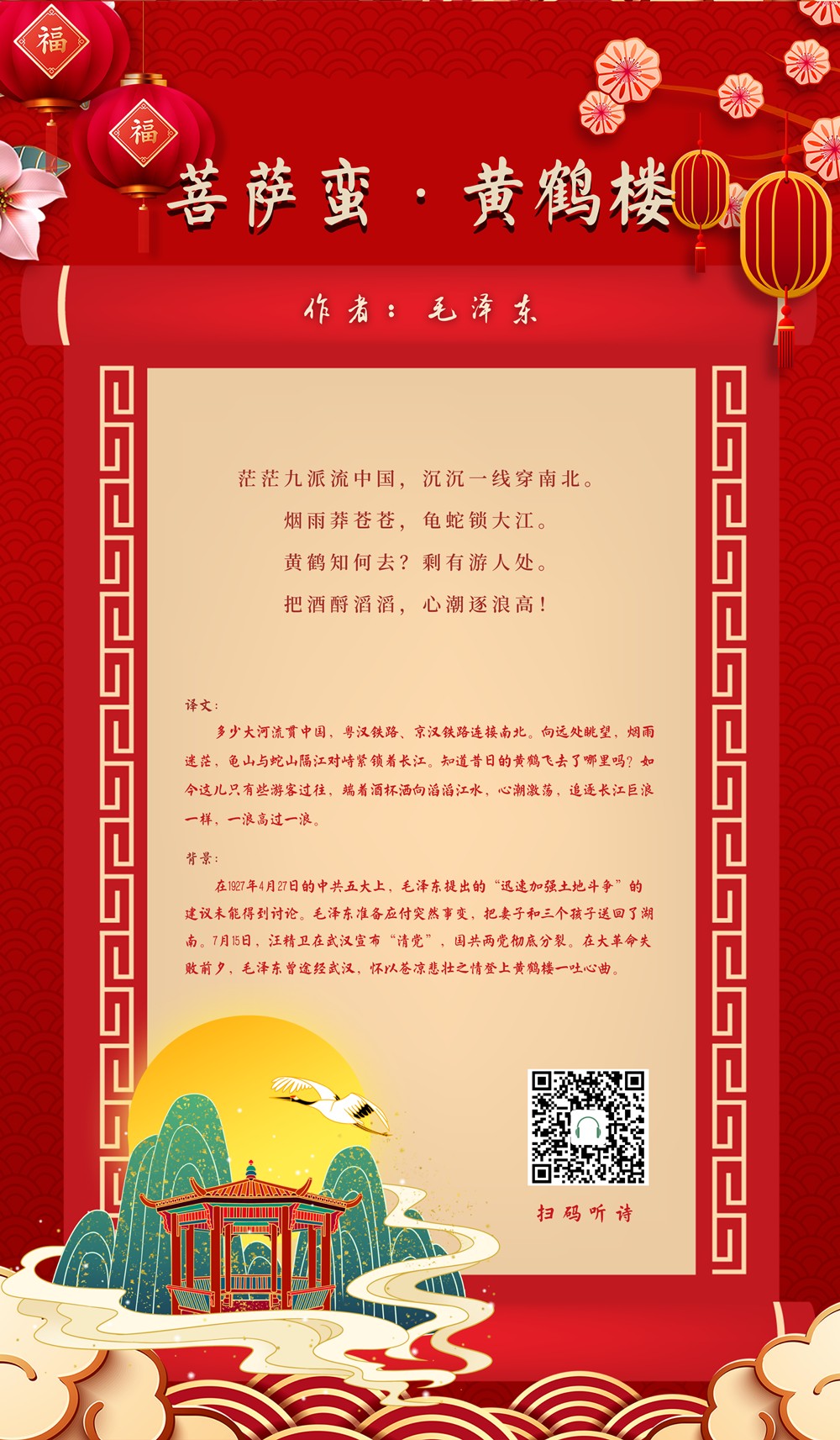 8菩薩蠻·黃鶴樓_副本.png