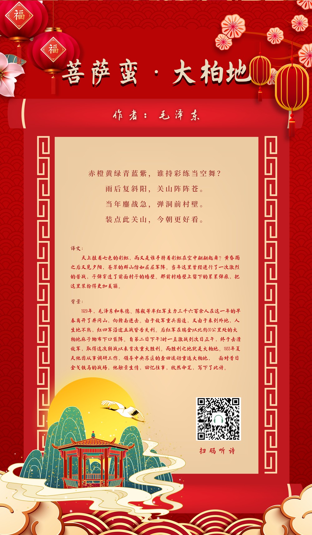 10菩薩蠻·大柏地_副本.png