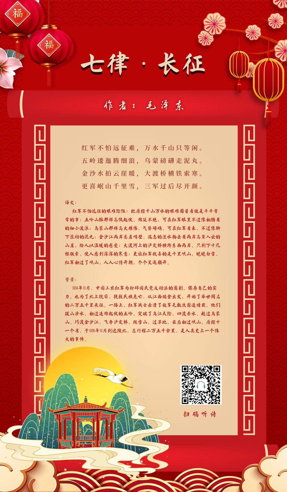 11七律·長征_副本.png