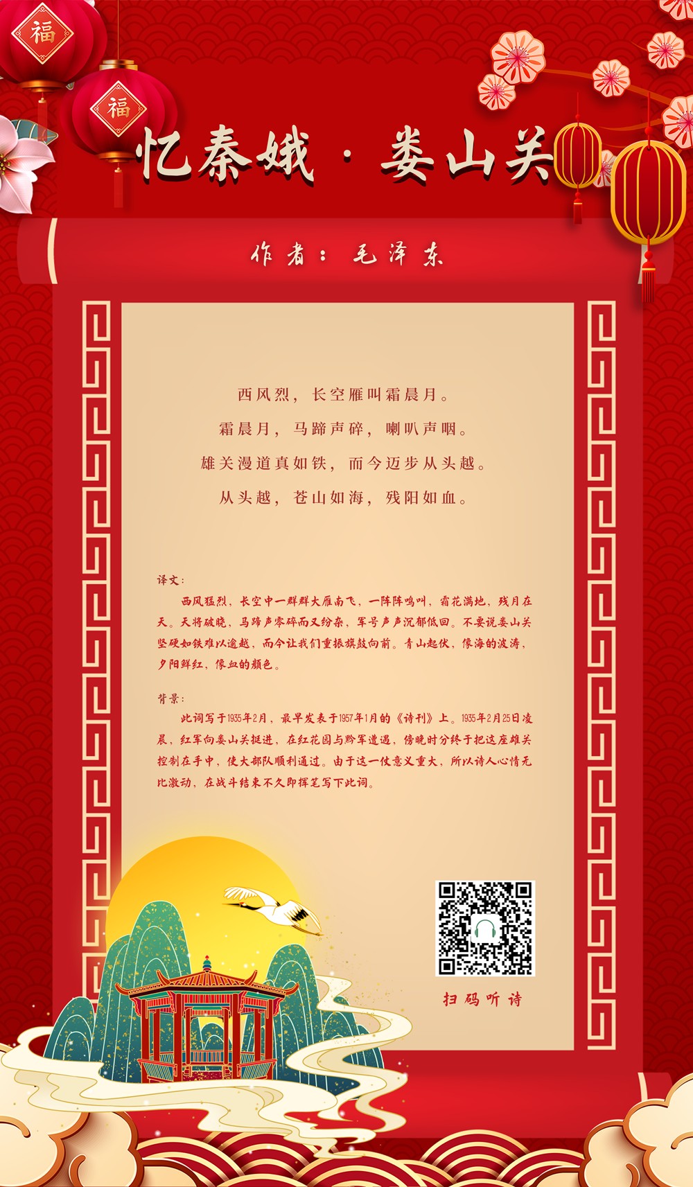 12憶秦娥·婁山關(guān)_副本.png