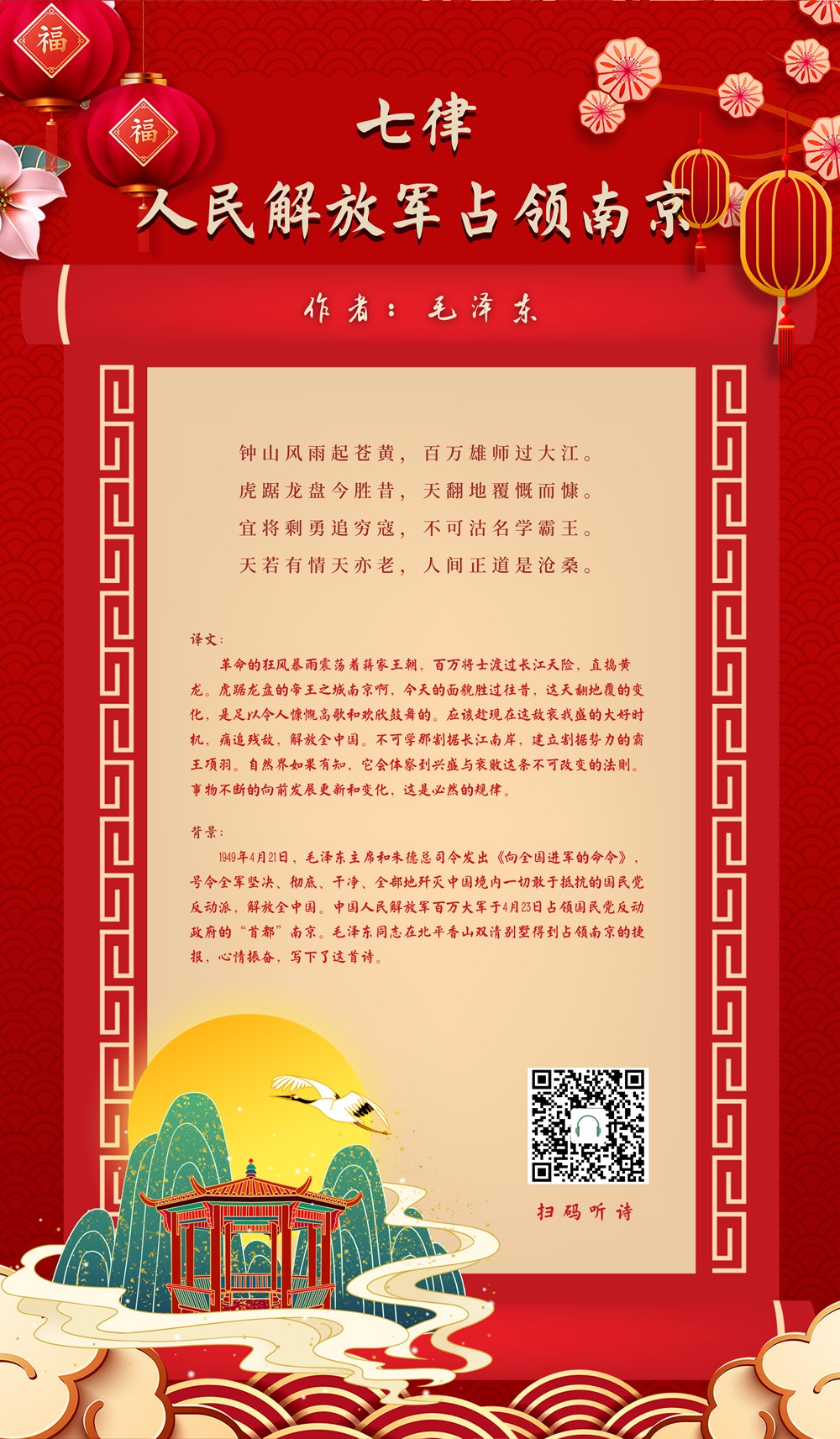 14七律 人民解放軍占領(lǐng)南京_副本.png