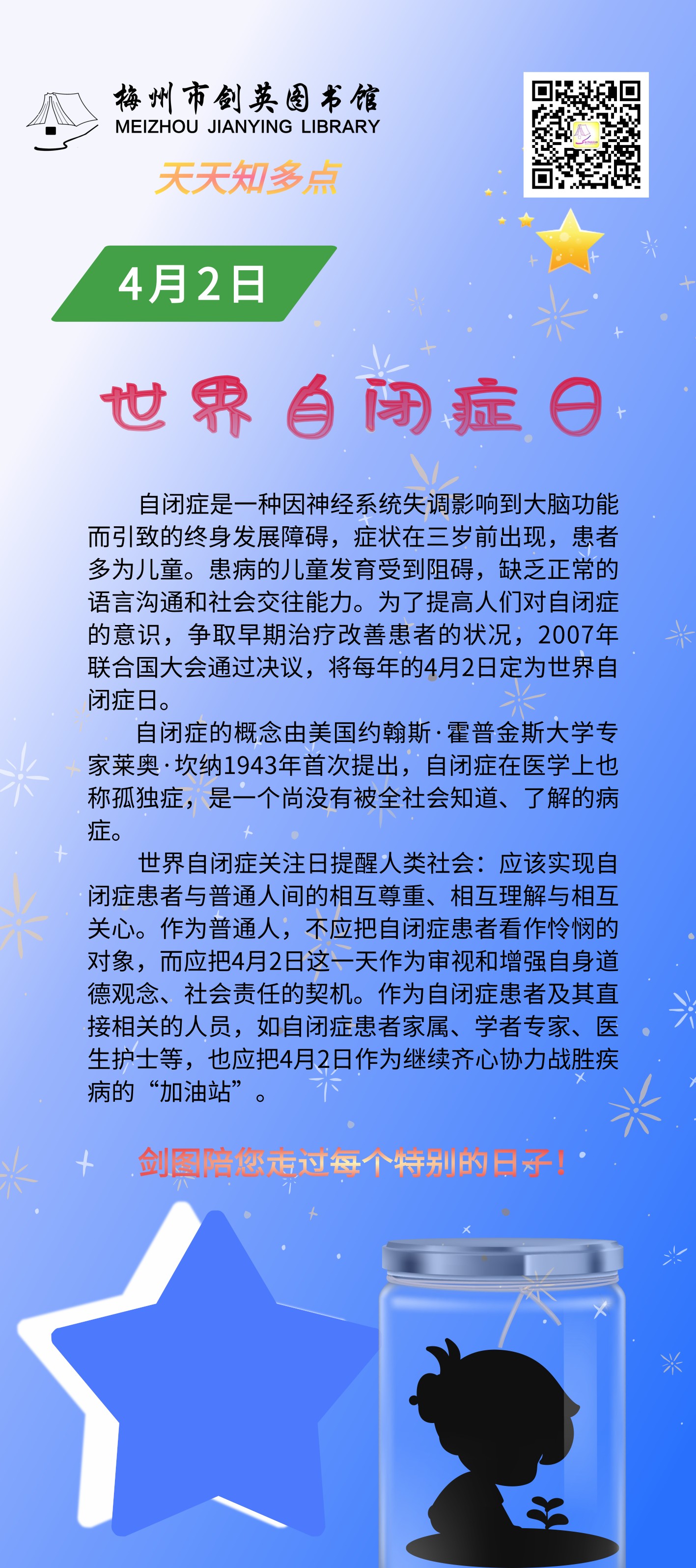 4.2 自閉癥日.png