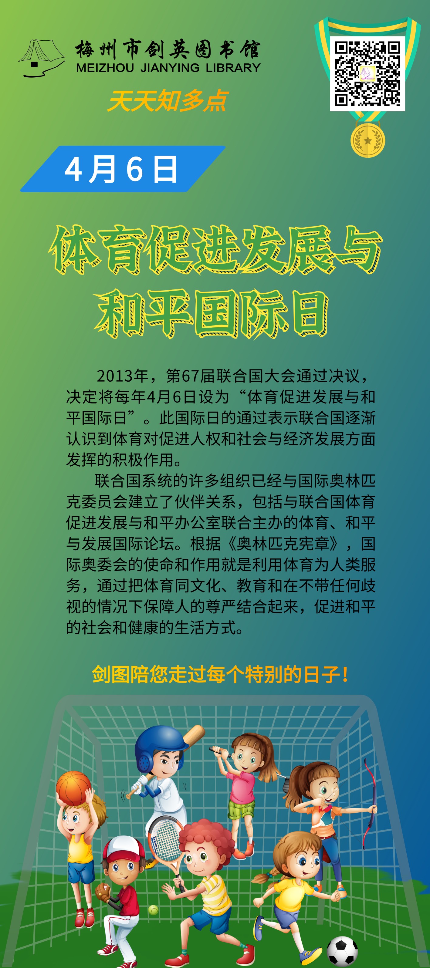 4.6 體育促進(jìn)發(fā)展日.png