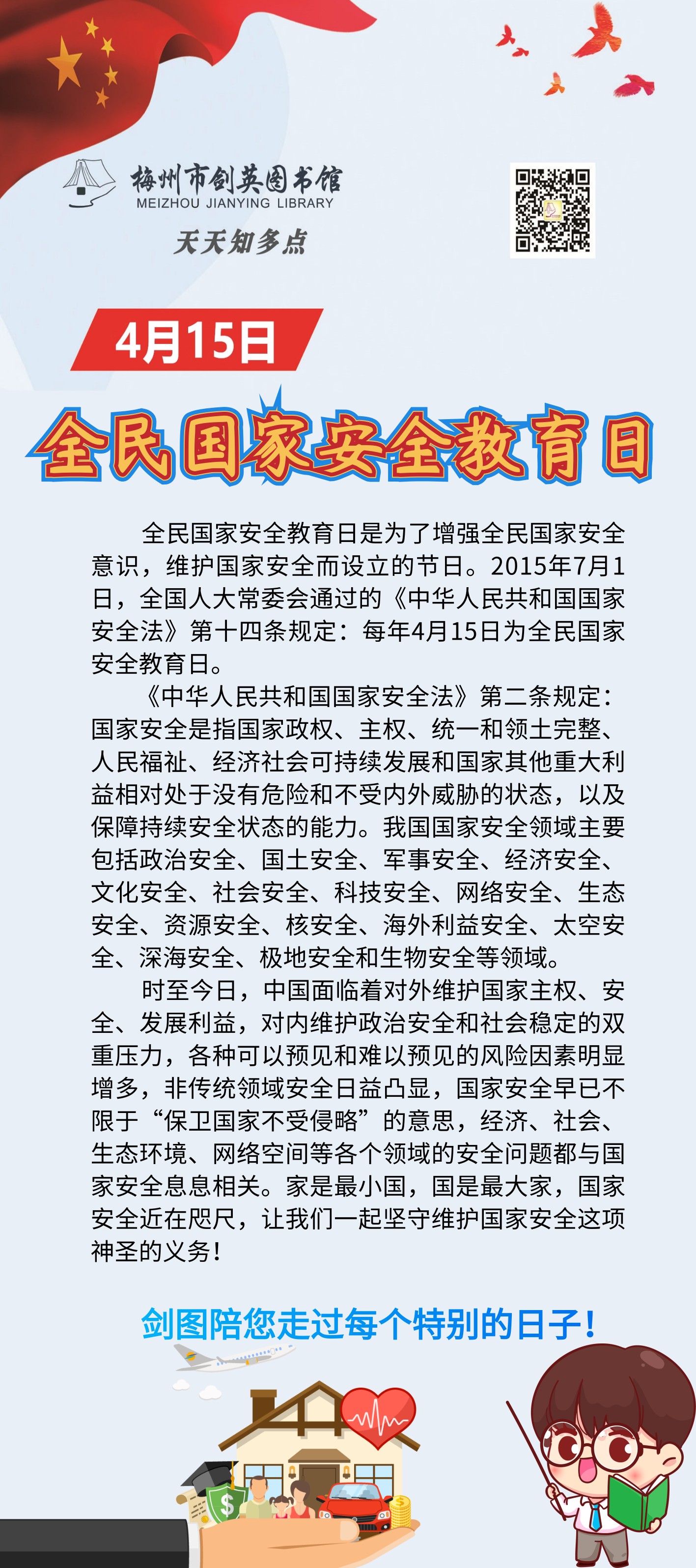 4.15 國家安全教育日.png