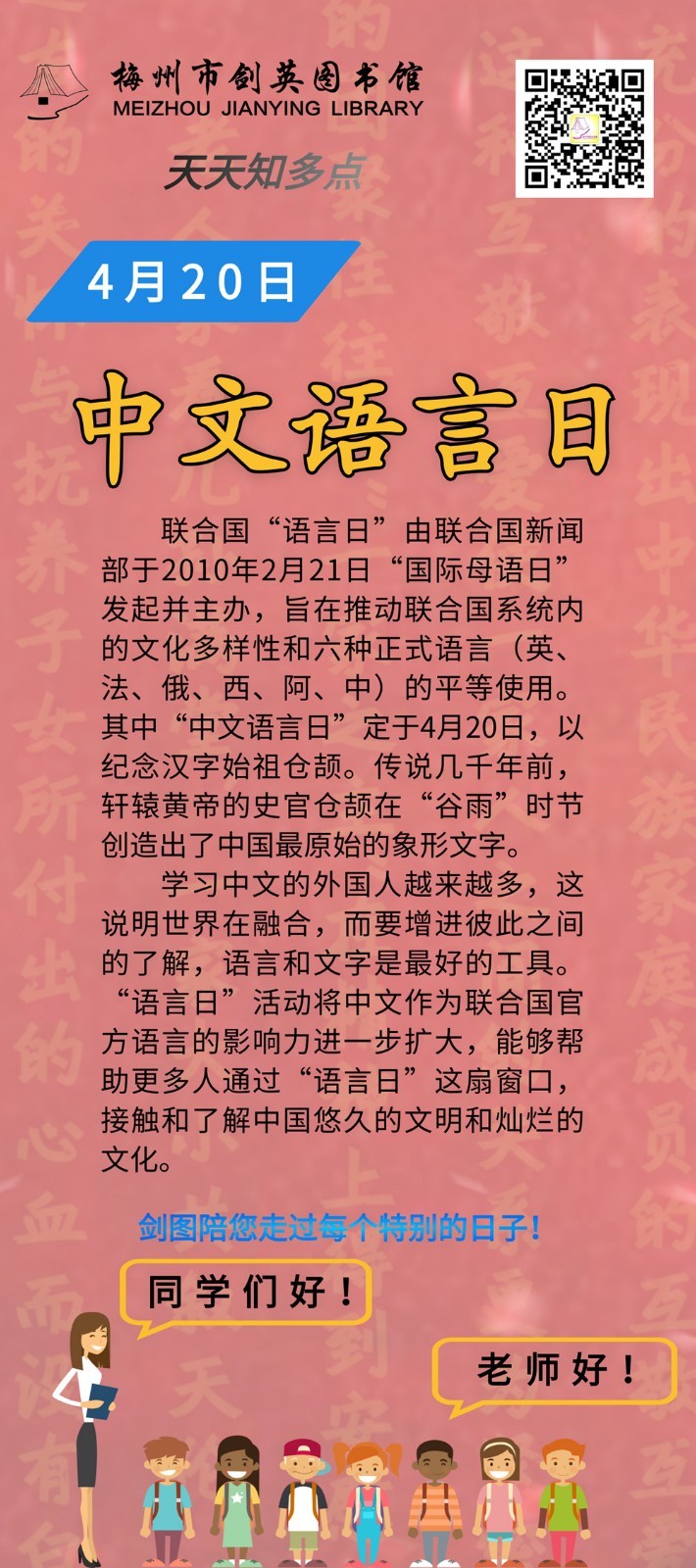 4.20 中文語言日_副本.jpg