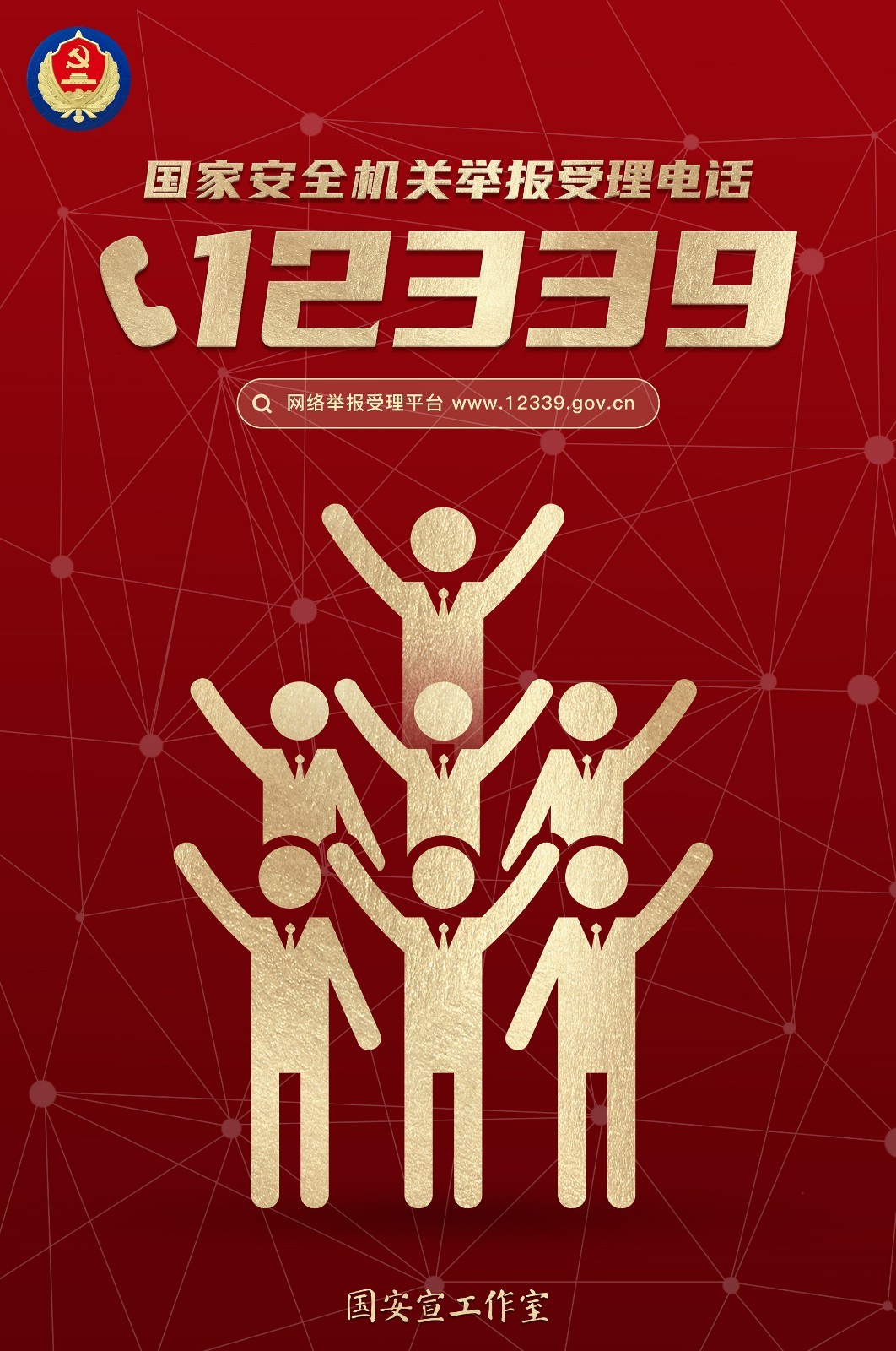 2021年第六個全民國家安全教育日主題海報-3（豎版）_副本.jpg