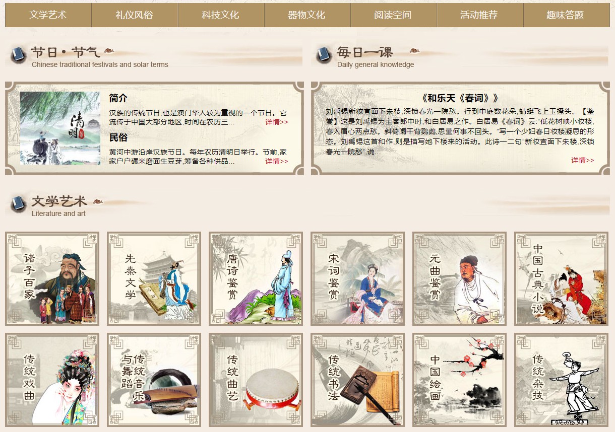 傳統(tǒng)文化百科知識(shí)庫截圖.png
