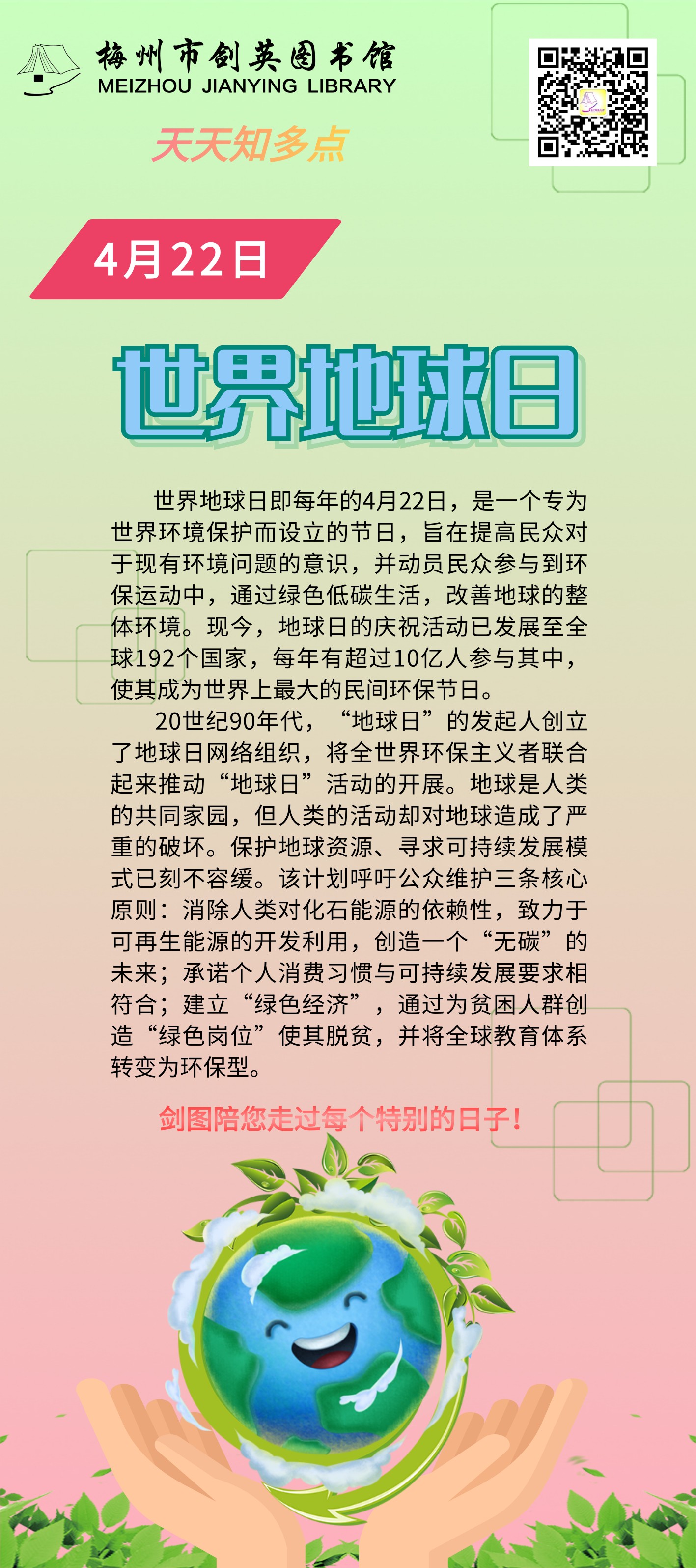 4.22 世界地球日.png