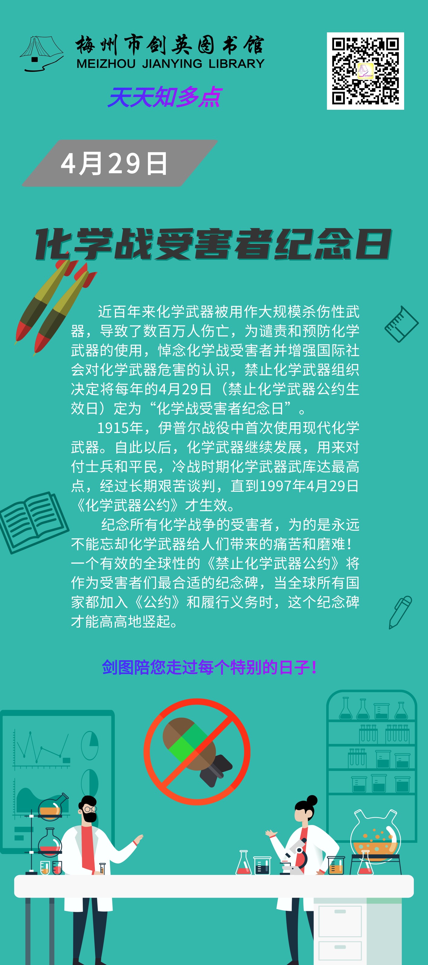 4.29  化學(xué)戰(zhàn)受害者紀(jì)念日.png