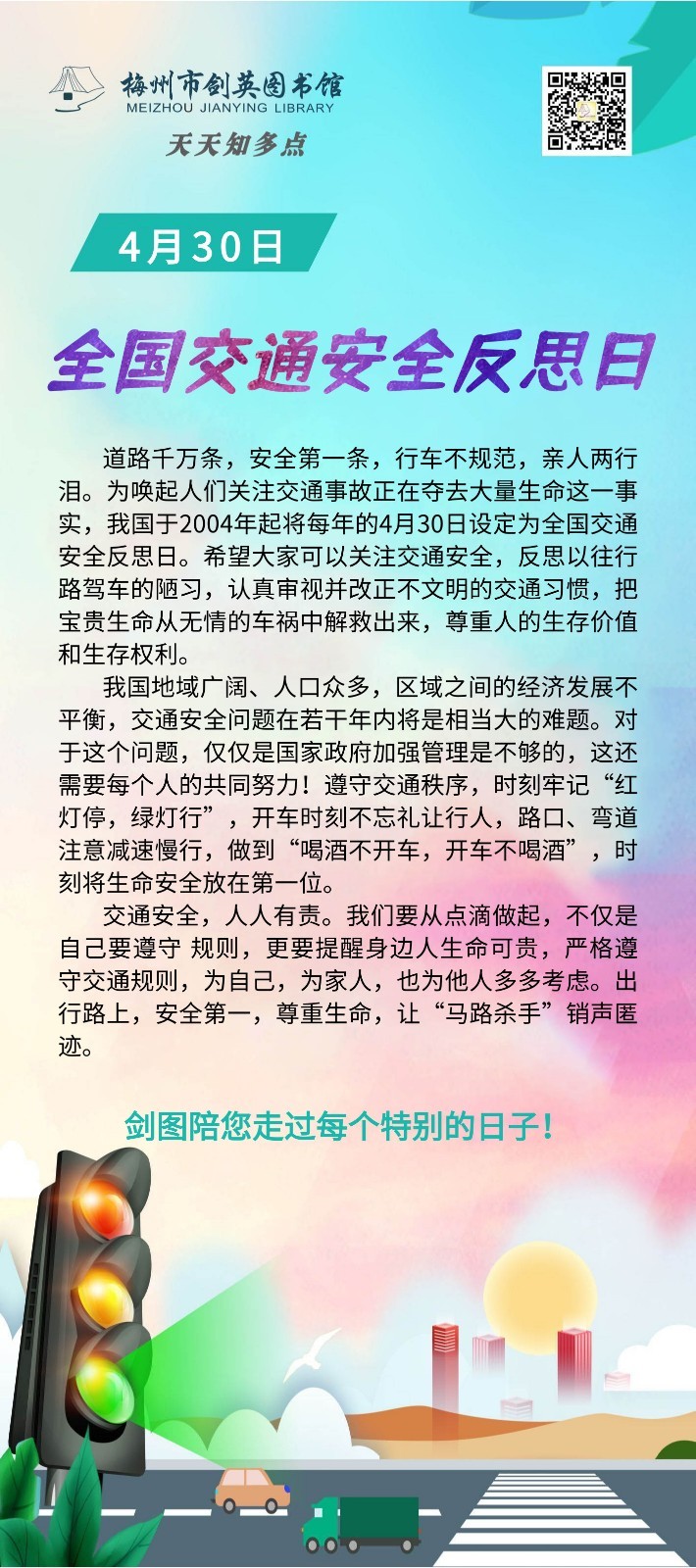 4.30 交通安全反思日_副本2.jpg