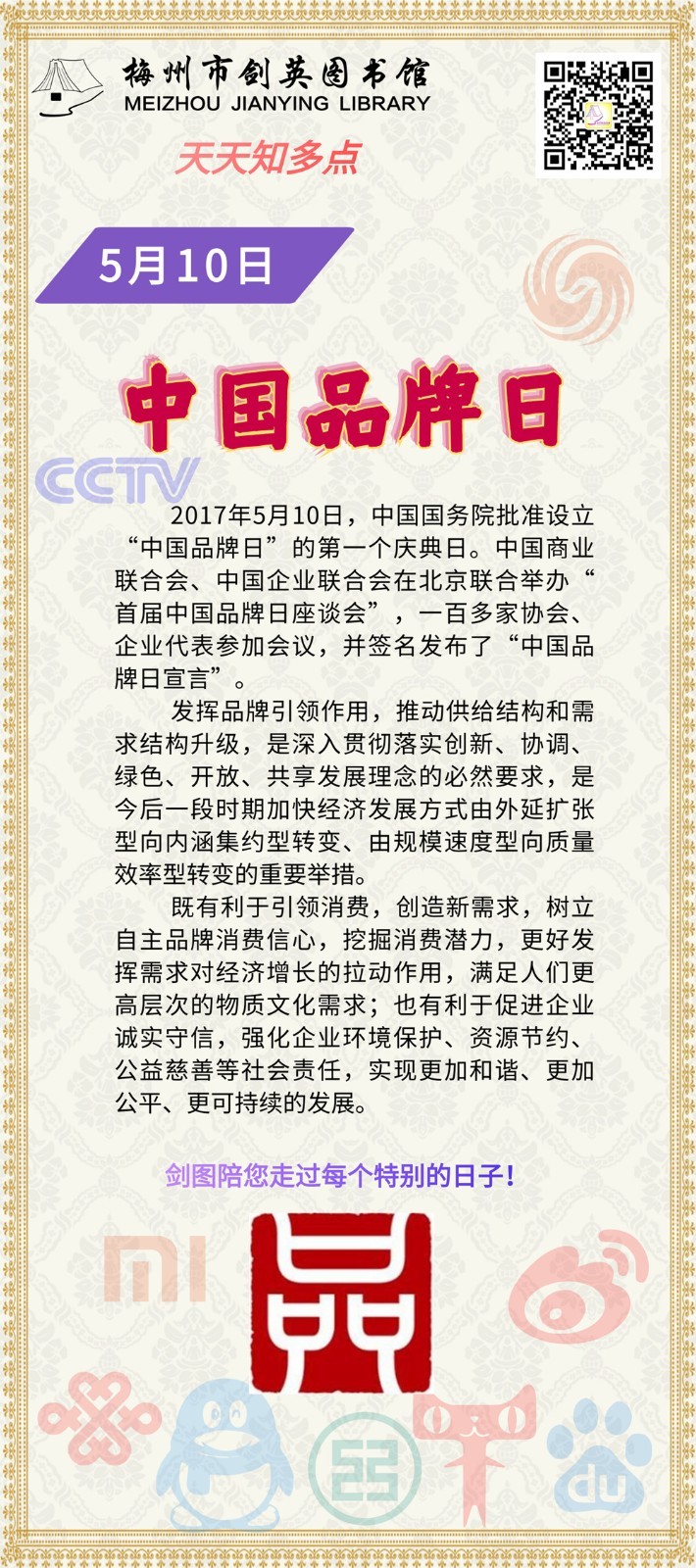 5.10 中國品牌日_副本.jpg