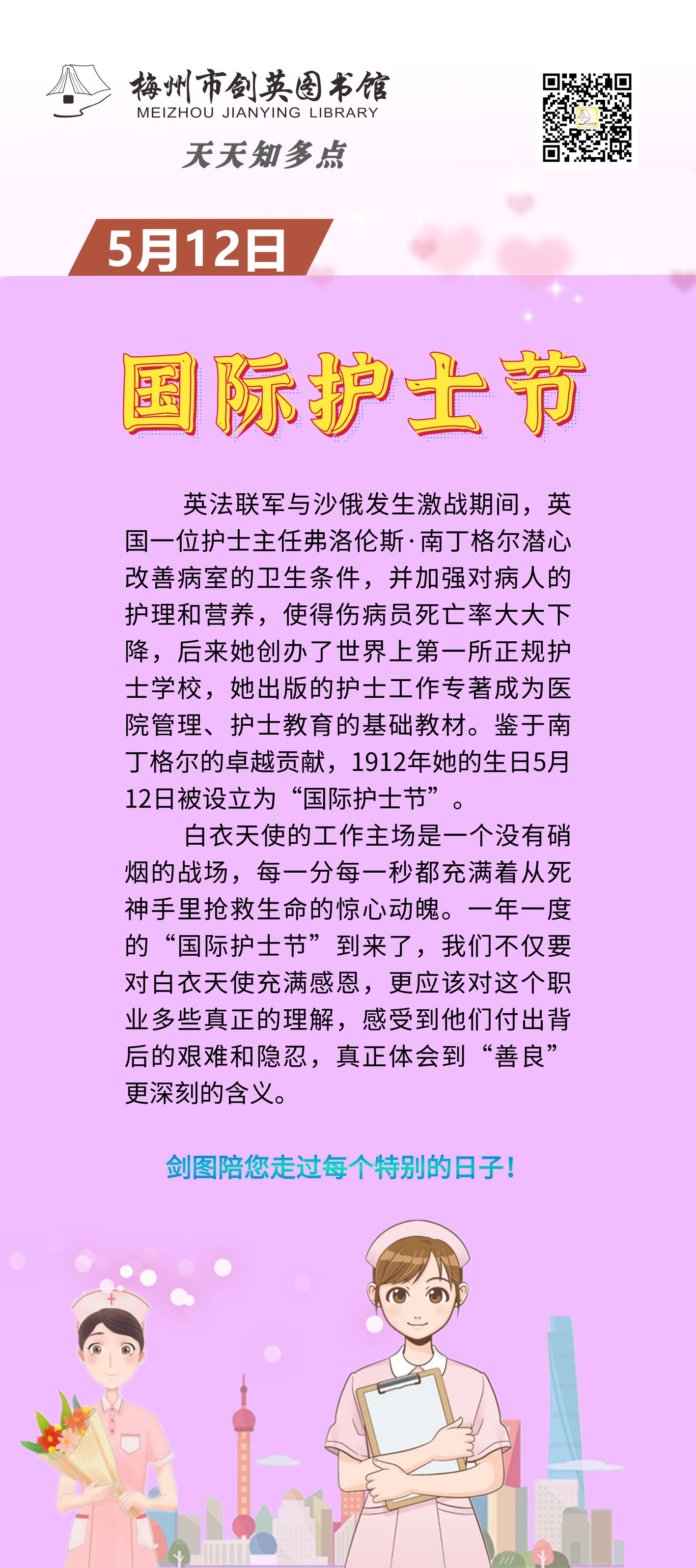 5.12 國際護士節(jié).png