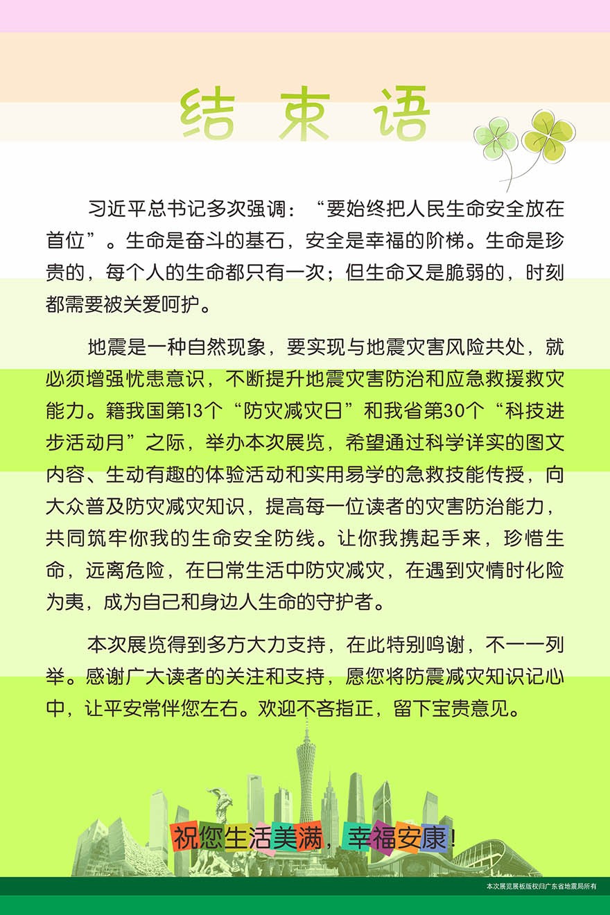 結(jié)束語4.25-1.jpg