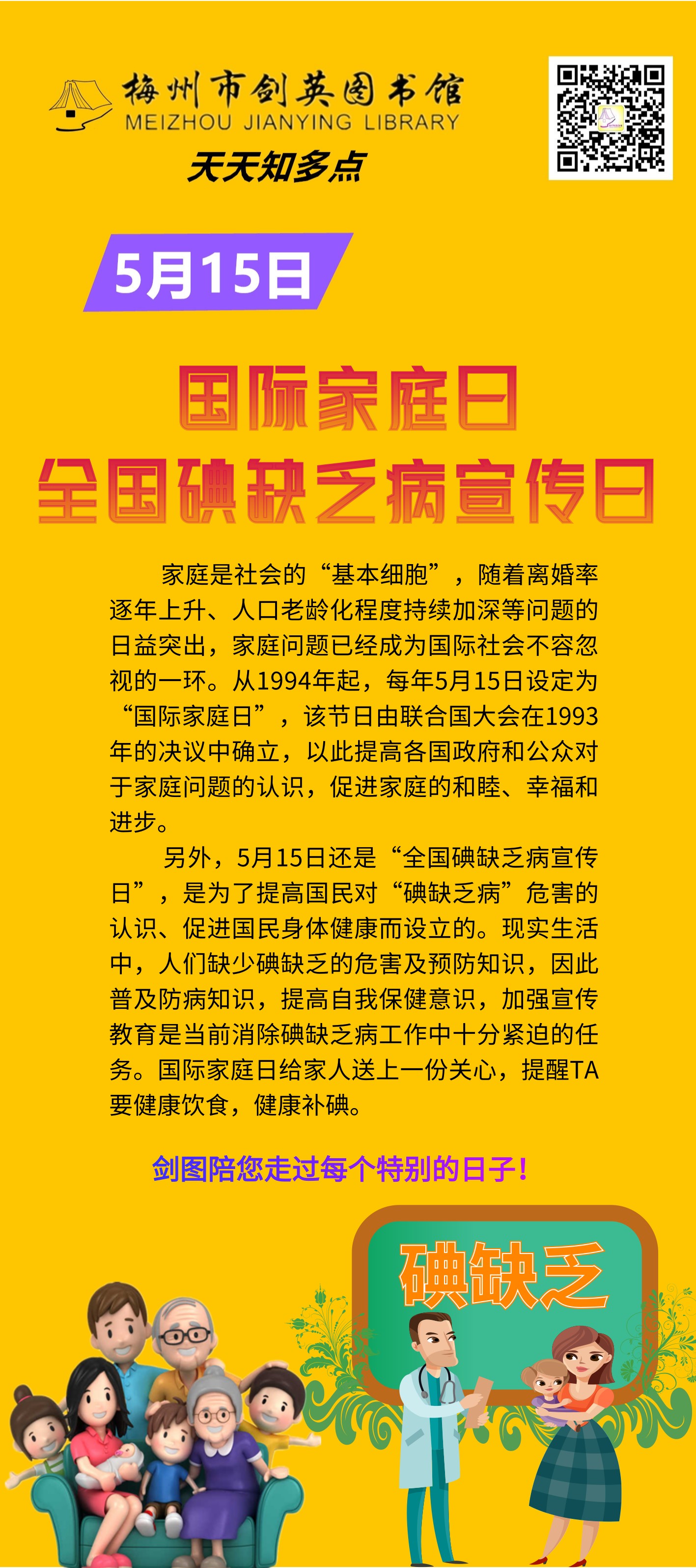 5.15 國際家庭日.png