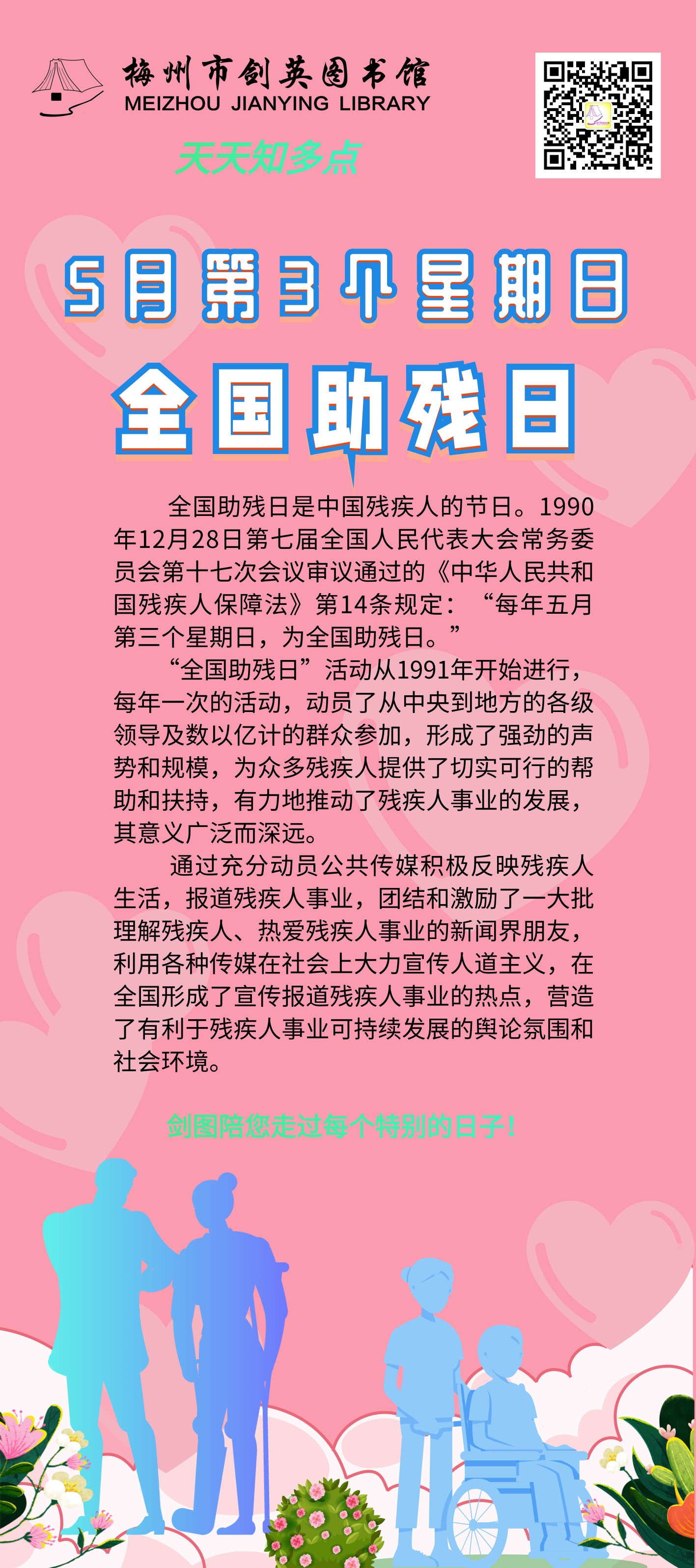 5.16 全國助殘日.png