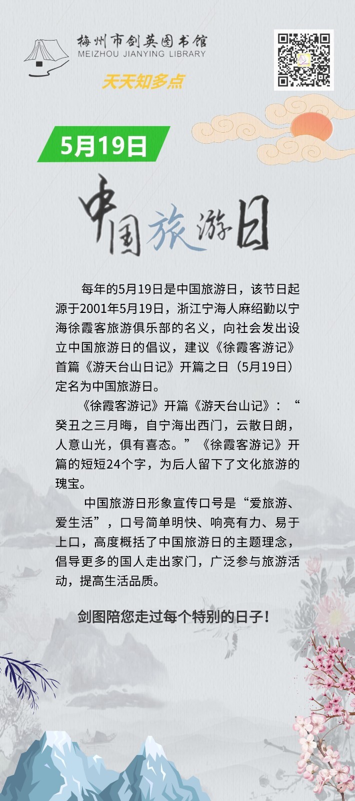 5.19 旅游日_副本.jpg