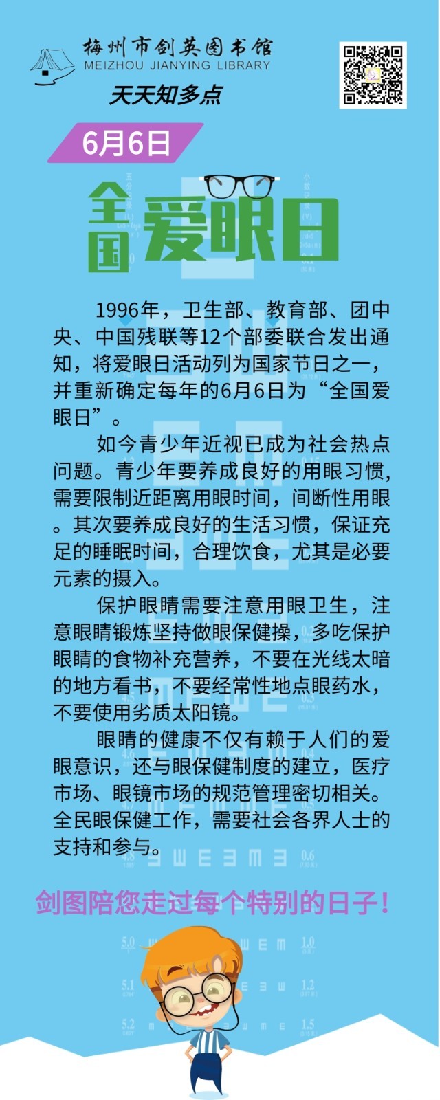 愛(ài)眼日.jpg