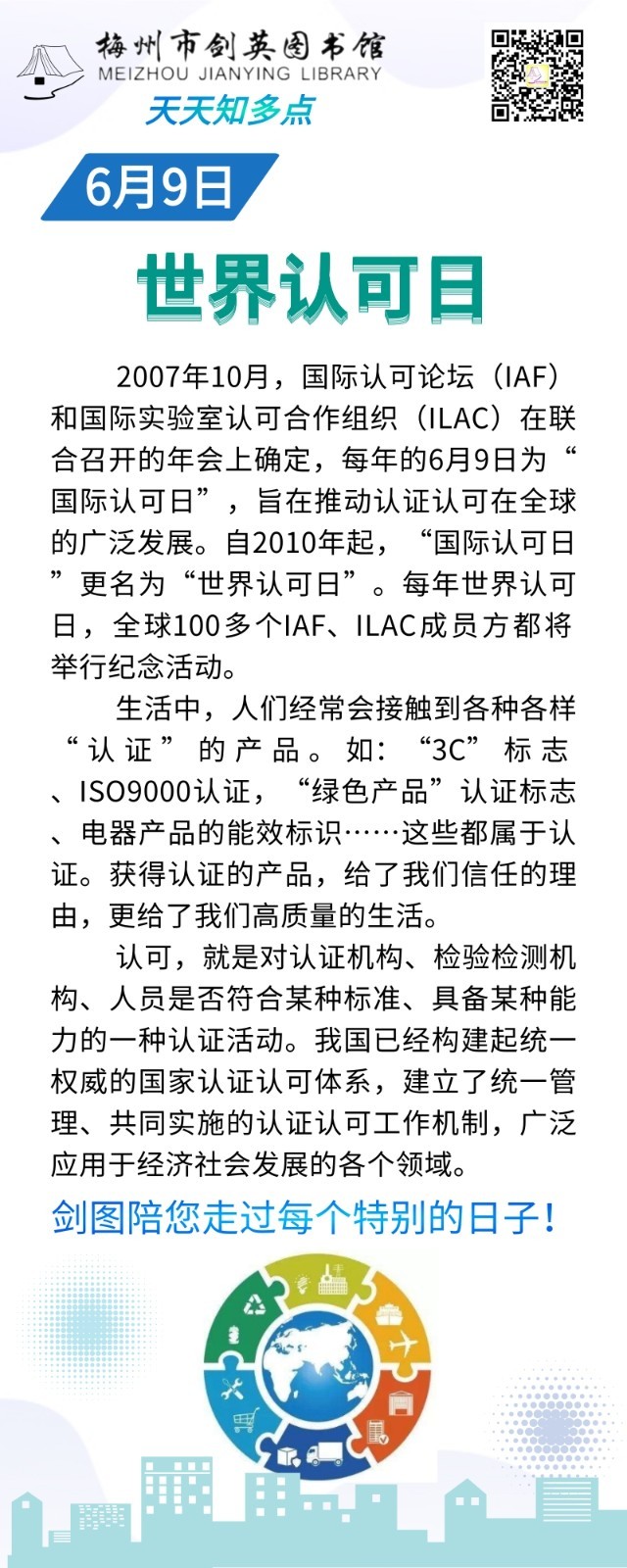 世界認可日.jpg